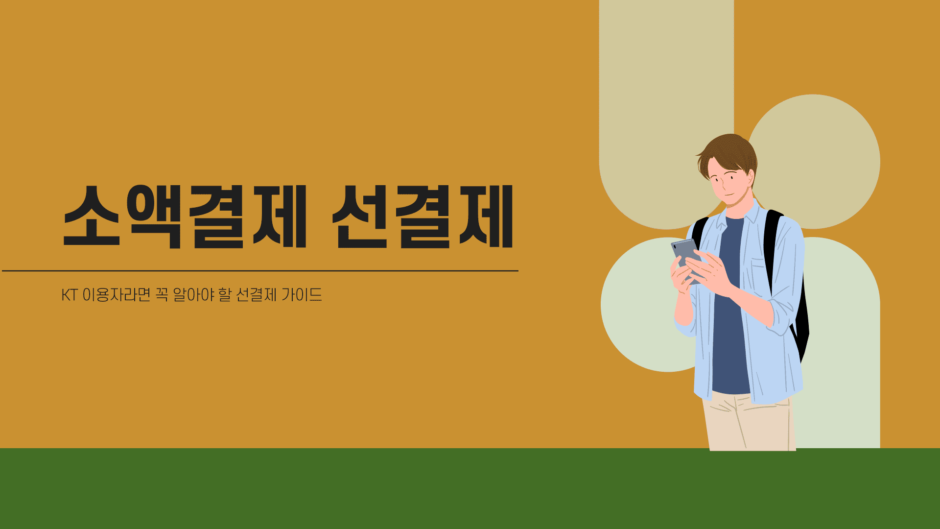 소액결제 선결제