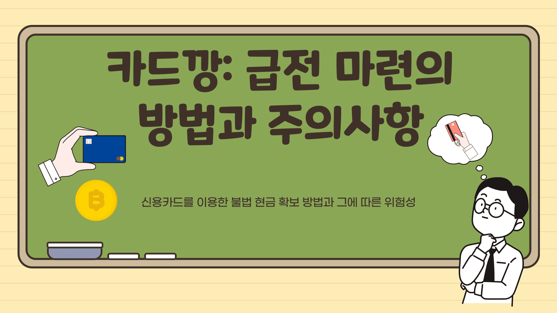 카드깡