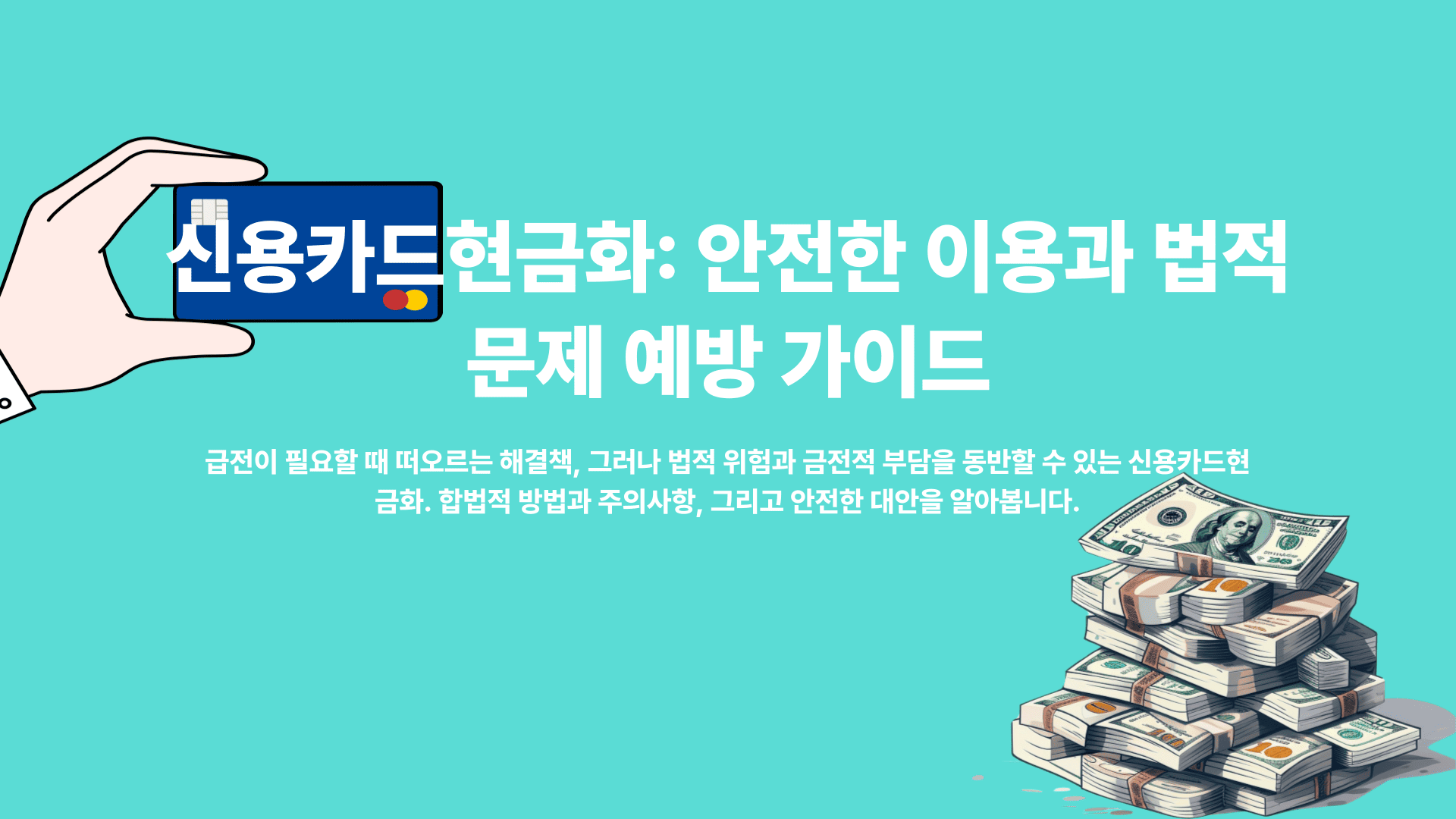 신용카드현금화