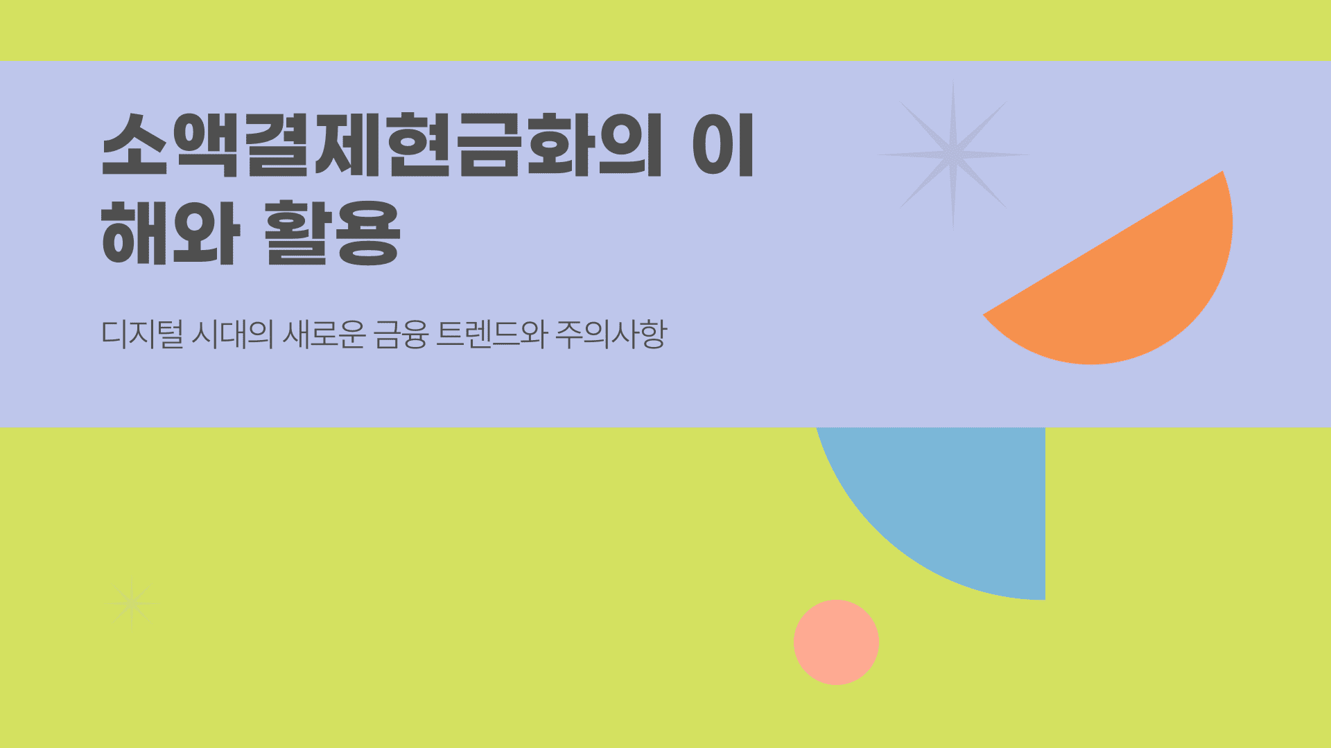 소액결제현금화