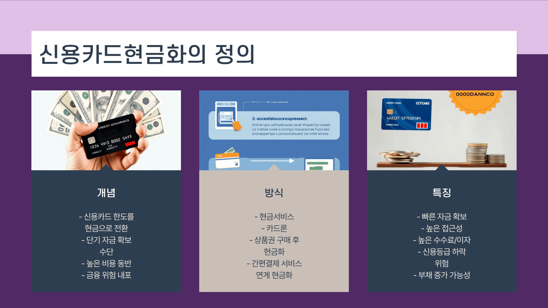 신용카드현금화