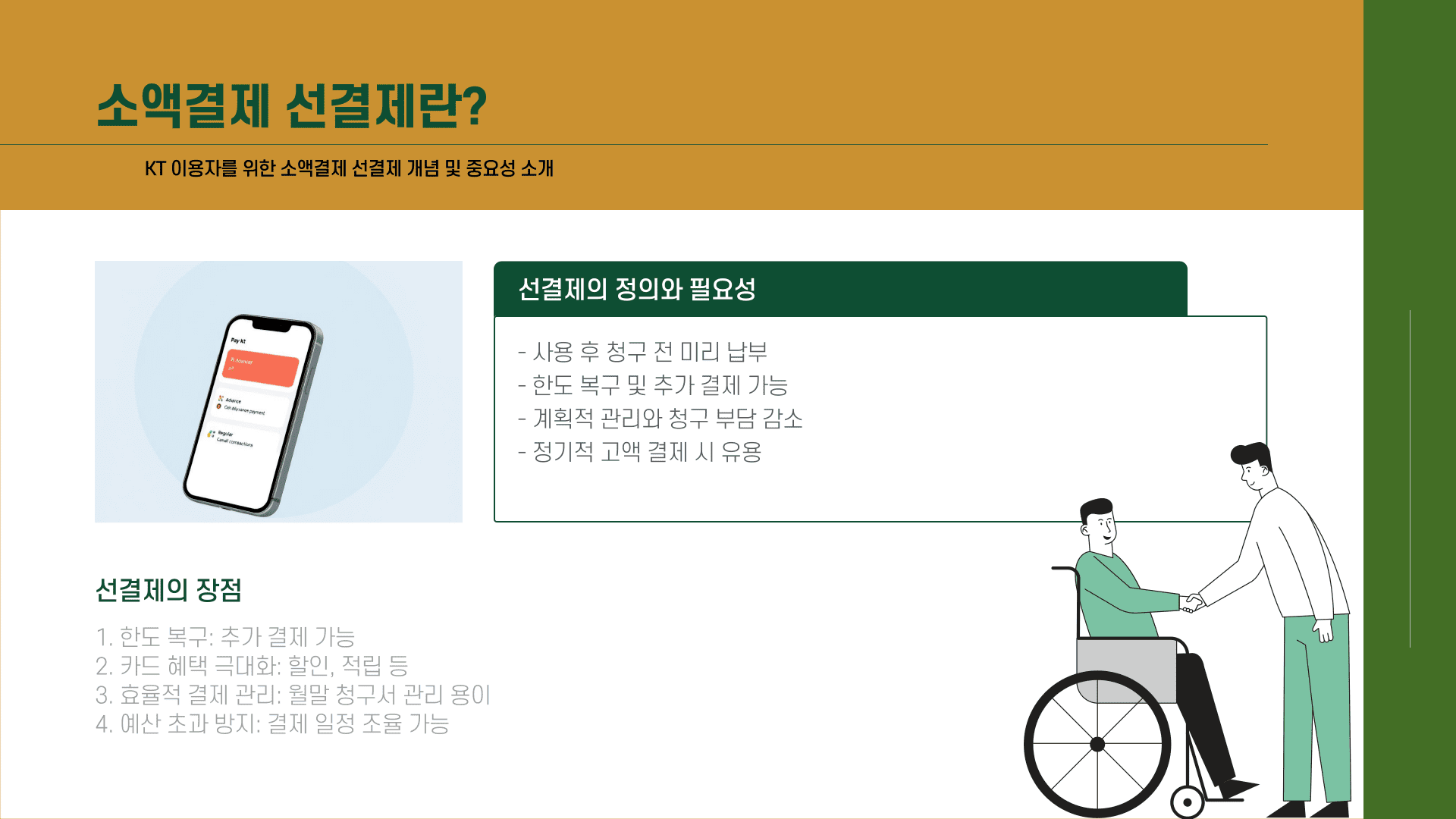 소액결제 선결제