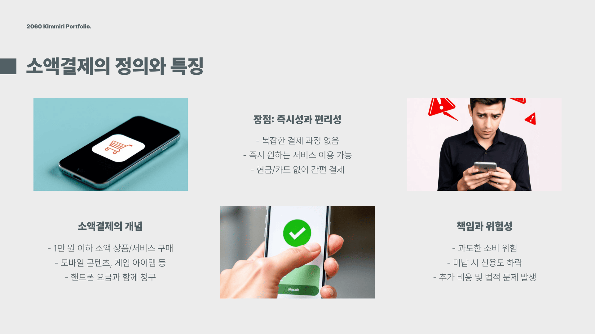 소액결제 미납