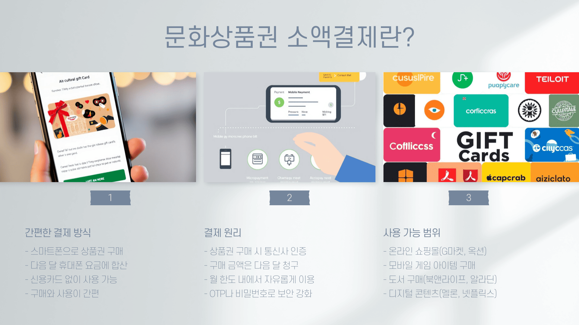 문화상품권 휴대폰 소액결제