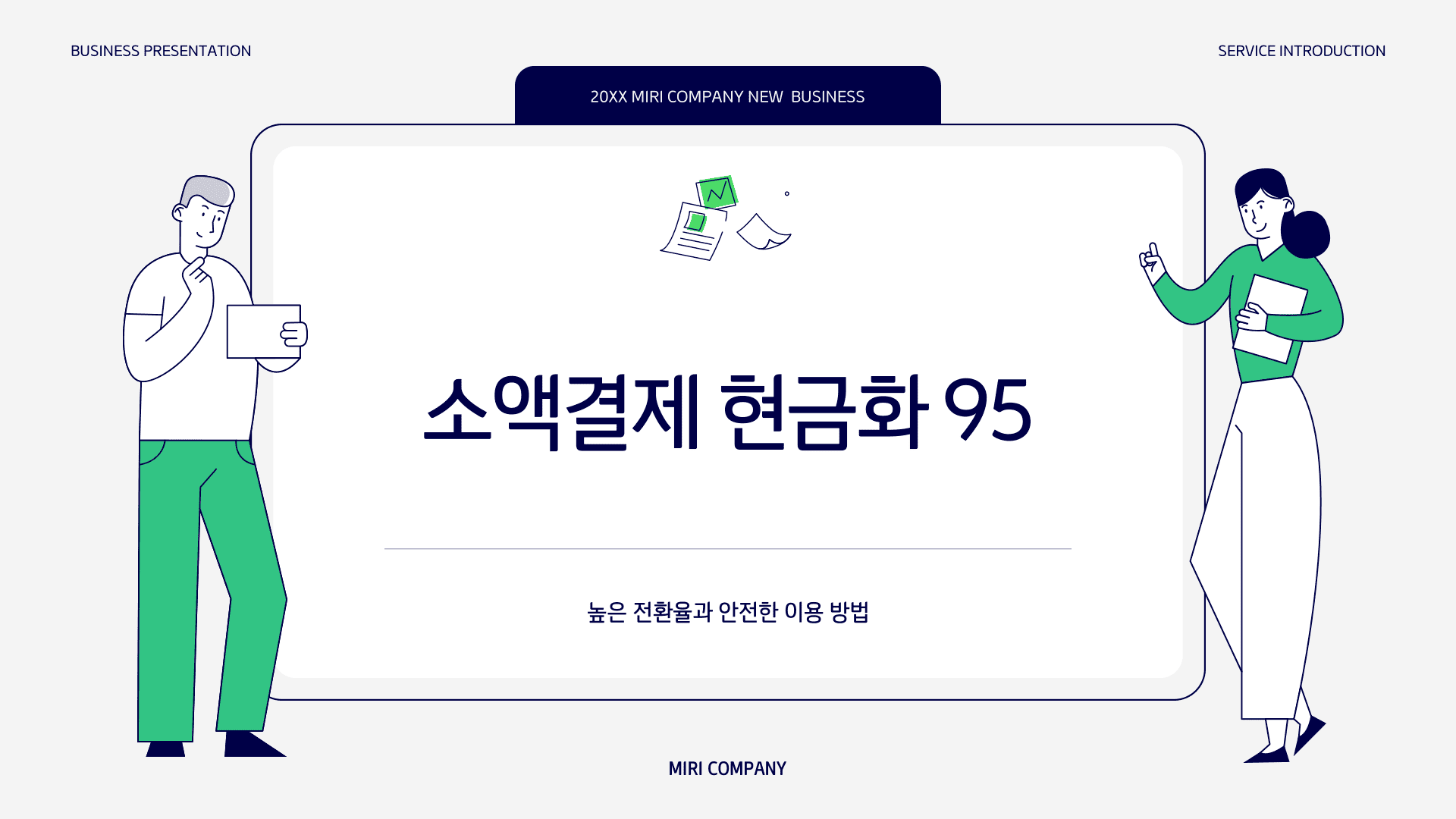 소액결제 현금화 95