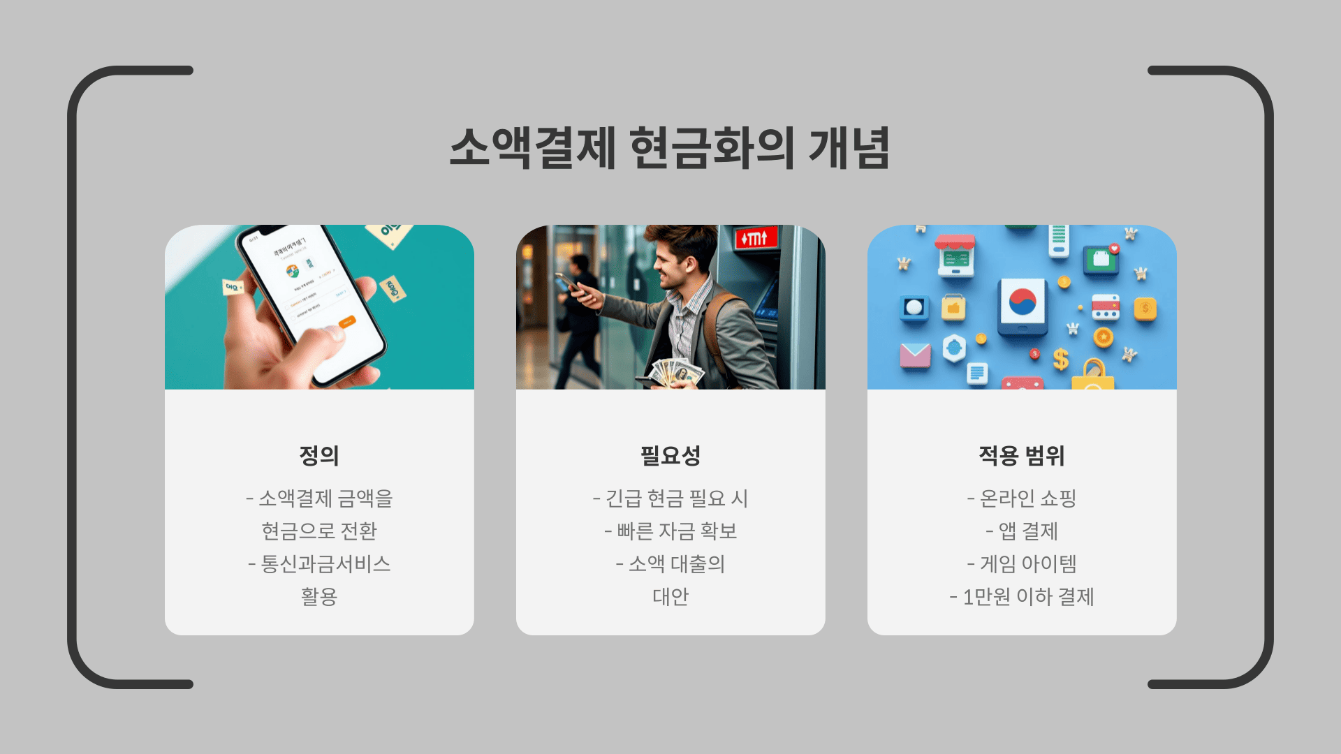 소액결제 현금화