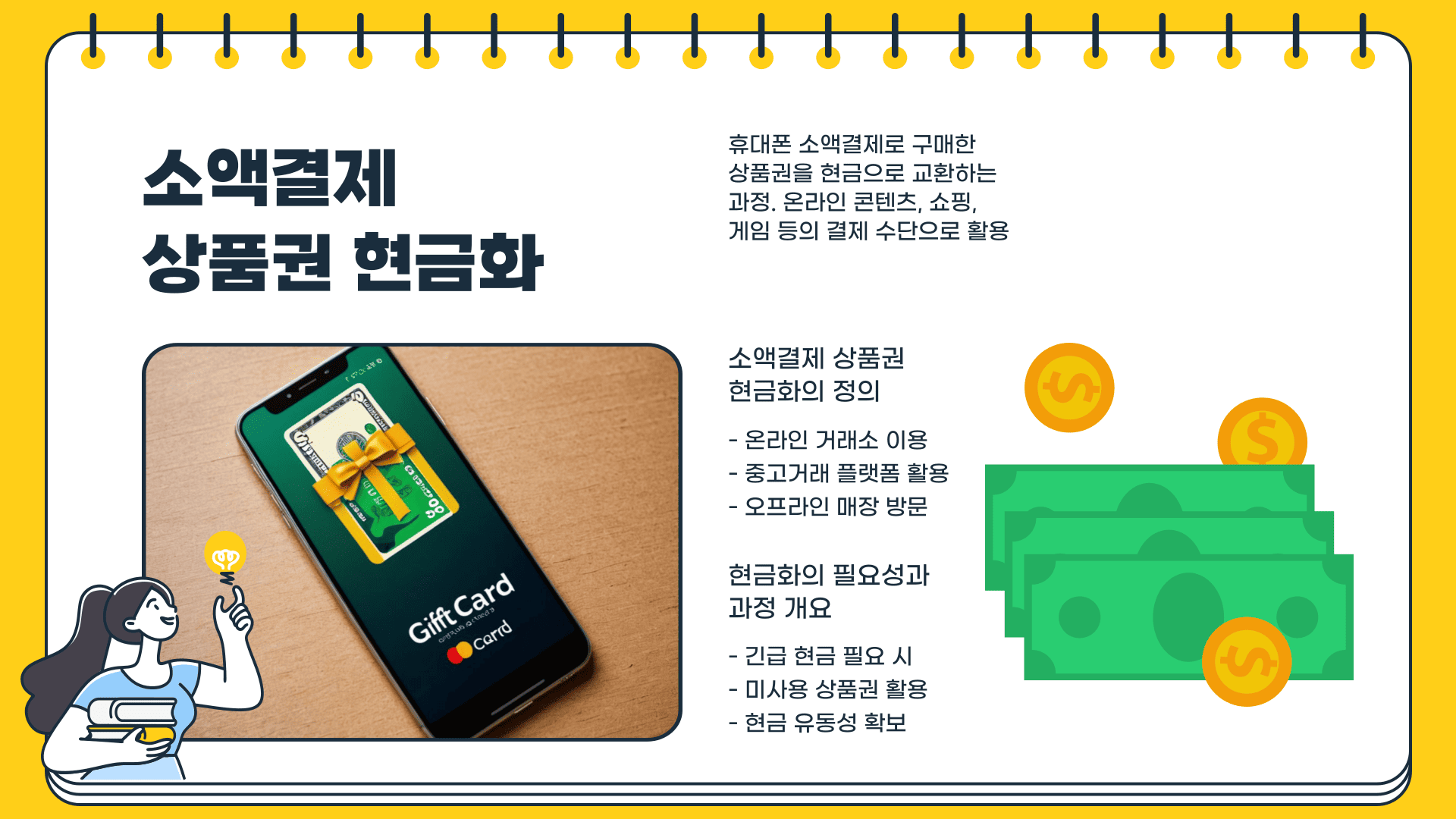소액결제 상품권 현금화